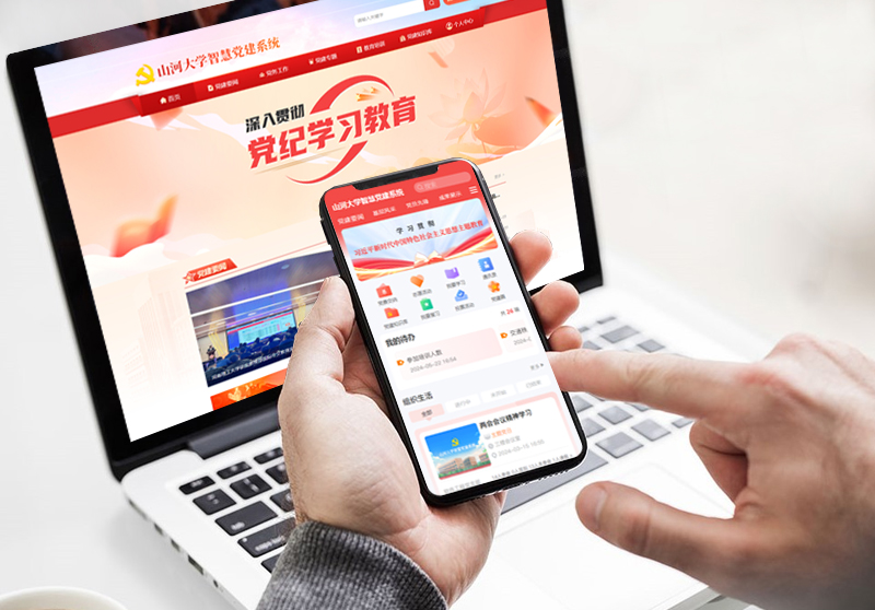高校版智慧党建系统.jpg
