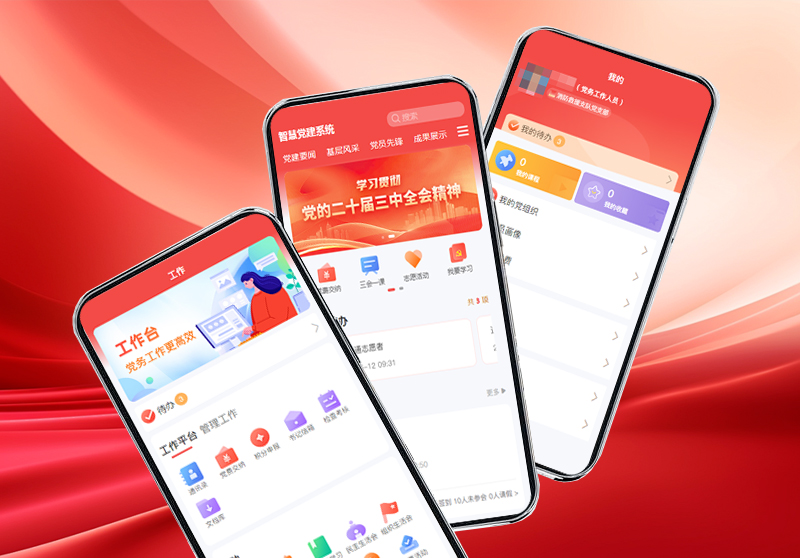 智慧党建系统.jpg 智慧党建系统.jpg